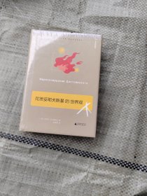 陀思妥耶夫斯基的世界观