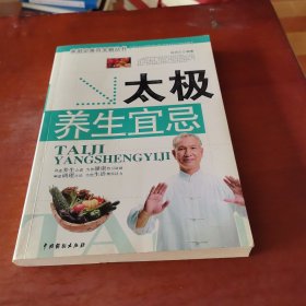 太极养生宜忌