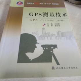 GPS测量技术