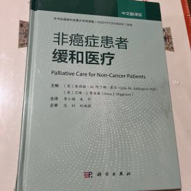 非癌症患者缓和医疗