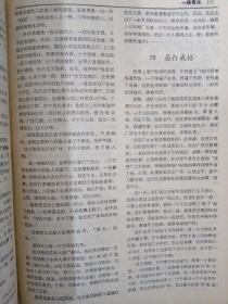 中华传奇（大型文学双月刊） 1990年 第1期总第28期  杂志