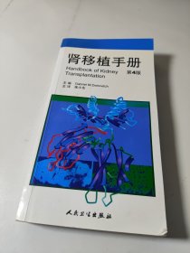 肾移植手册（第4版）