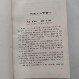 韩国超级棋星名局赏析（85品大32开1994年1版1印6000册391页30万字） 54833