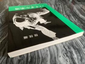 《柔道》投技编  全新日文原版。全书200页，1000幅图。大16开，品相很好，干净整洁，没笔迹，没脏痕，不皱褶，不缺页，从没翻看过。本书不退 不换，不议价，所见就是所得。