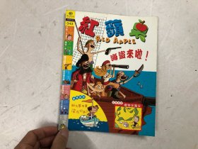 红苹果 2006年8月第343期 (小16开彩印儿童绘本读物)