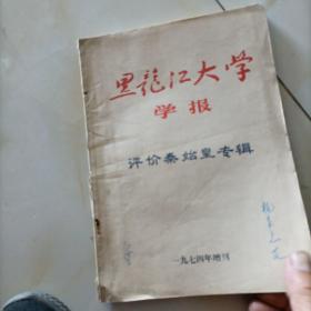 黑龙江大学学报