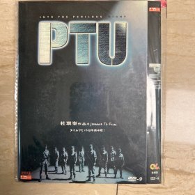 PTU（杜琪峰导演）DVD