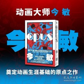 OPUS完全版