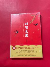 时节之美：朱爱朝给孩子讲二十四节气