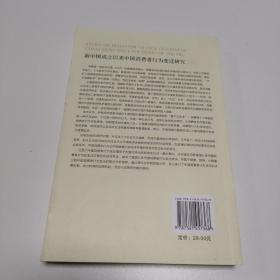 新中国成立以来中国消费者行为变迁研究