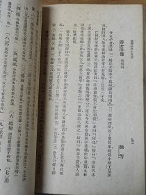 民国中华书局《注释汉魏六朝，唐宋，元明，清代小说选》四册全