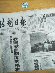 中国教育报1998年5月30日生日报