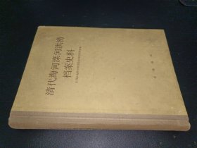 清代海河滦河洪涝档案史料