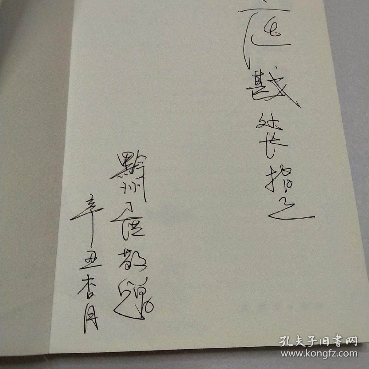 乌江韵（卫洪签送本）