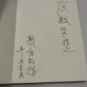 乌江韵(卫洪签送本)