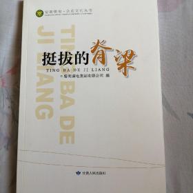 挺拔的脊梁，窑街煤电集团