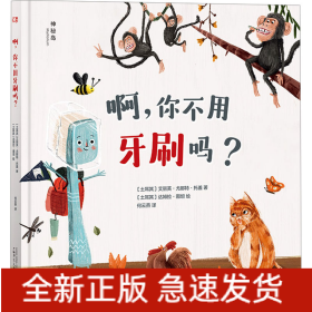 啊,你不用牙刷吗?