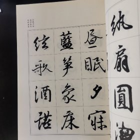 王羲之行书集字千字文