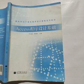 Access程序设计基础