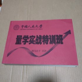 量学实战特训班 2015.5.23-27