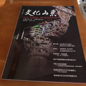 文化山东(创刊号)