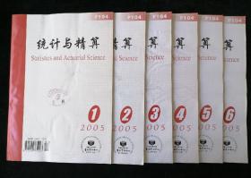 《统计与精算》双月刊，2005年1-6期