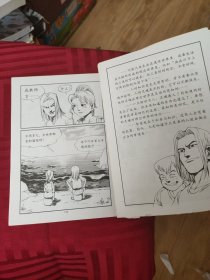 漫画西方智慧 柏拉图