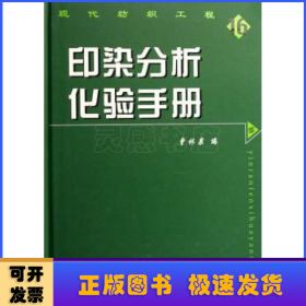 印染分析化验手册