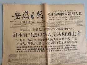 安徽日报（1959.4.28.）