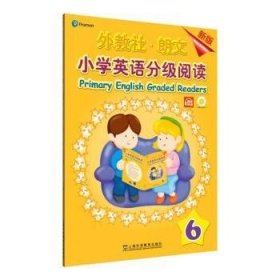 外教社-朗文小学英语分级阅读（新版）6（一书一码）