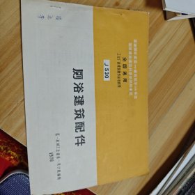 厕浴建筑配件