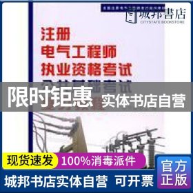 全国注册电气工程师考试培训教材：注册电气工程师执业资格考试公共基础考试复习教程