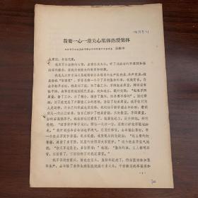 我要一心一意关心集体热爱集体——九江市茅山头垦殖场，新合分场贫农下中农代表 郭维坤