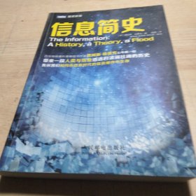 信息简史