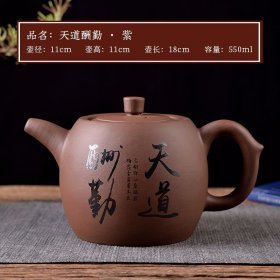 紫砂朱泥紫砂壶天道酬勤