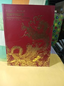 北京羿趣2024年迎春拍：重要中国瓷器专场