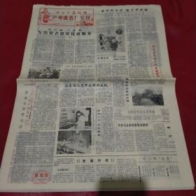 (酒文化专题报)1985年 四川日报 泸州曲酒厂专刊