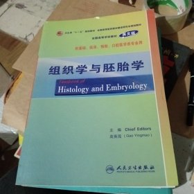 全国高等学校教材：生理学（英文版）