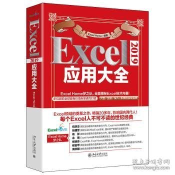 Excel 2019应用大全