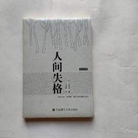 人间失格：汉日对照