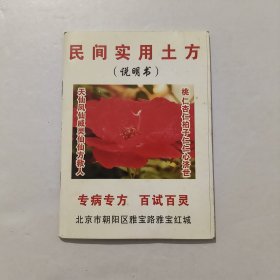 民间实用土方