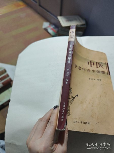 中医中老年养生保健