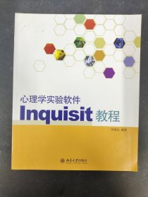 心理学实验软件Inquisit教程