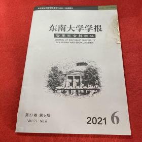 东南大学学报2021年第6期