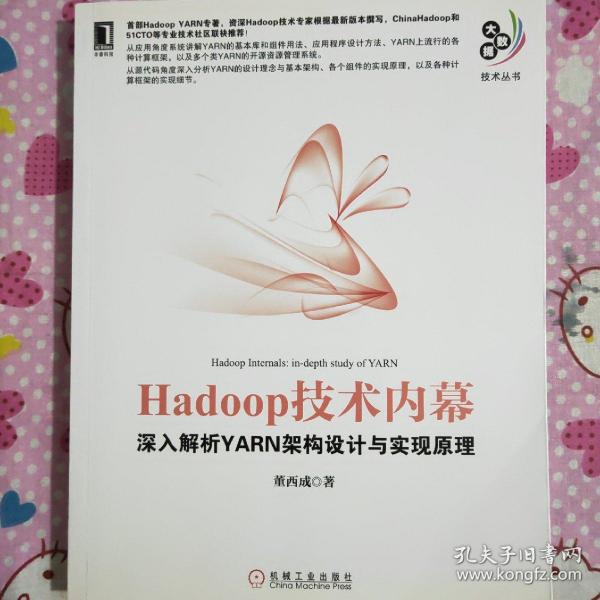 Hadoop技术内幕：深入解析YARN架构设计与实现原理