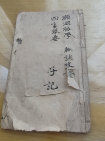 《频湖脉学》