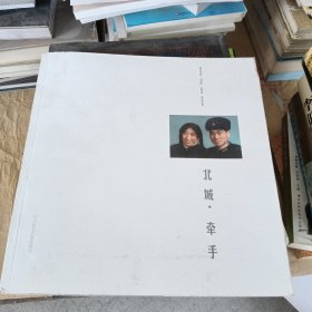 北城·牵手