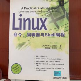 Linux命令、编辑器与Shell编程