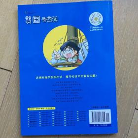 我的第一本科学漫画书寻宝记系列：美国寻宝记5