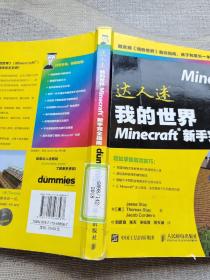 我的世界Minecraft新手完全指南